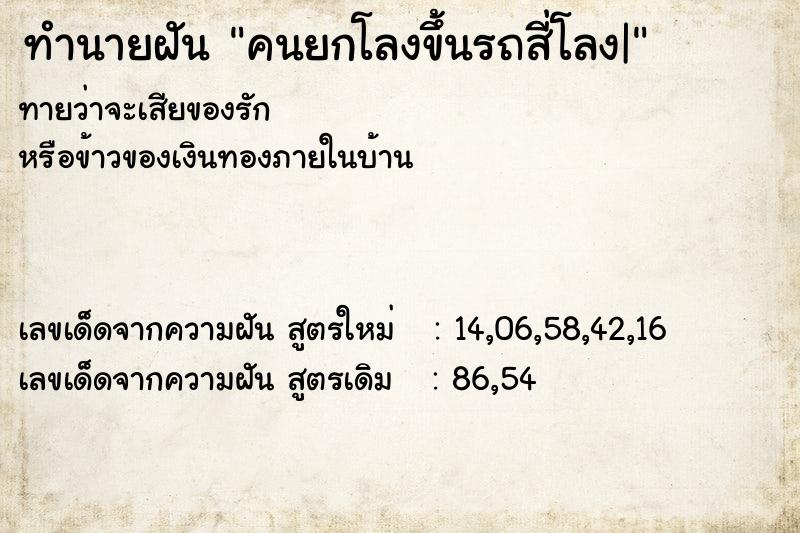 ทำนายฝันคนยกโลงขึ้นรถสี่โลง| ทำนายฝันทำนายฝันคนยกโลงขึ้นรถสี่โลง|